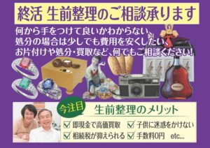 何から手を付けていいかわからない、処分の場合は少しでも費用を安くしたい、お片付けや処分・買取など、なんでもご相談ください。