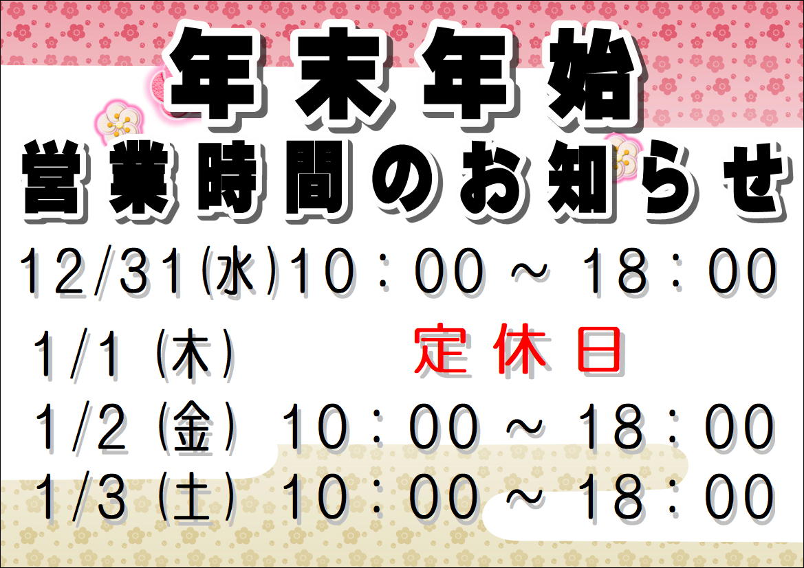 買取専門 リサイクルマートカインズ浜松雄踏店
