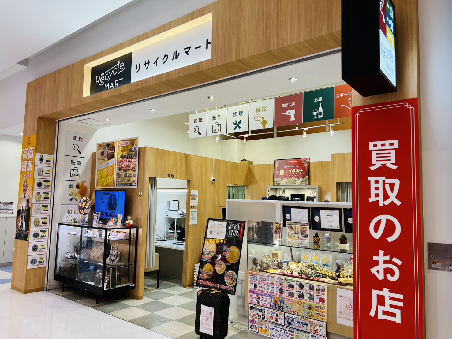 買取専門 リサイクルマートアリオ八尾店