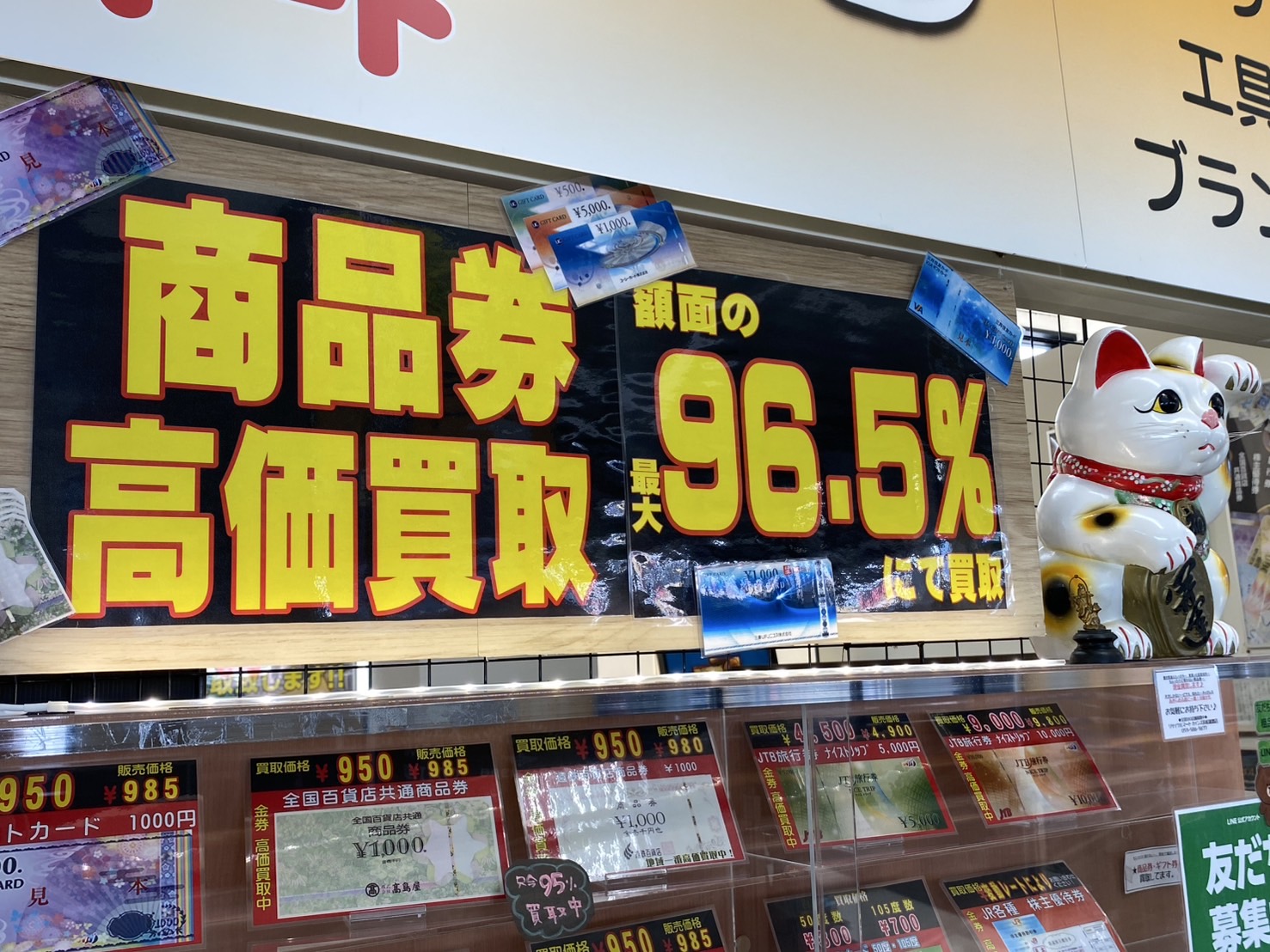 買取専門 リサイクルマートカインズ浜松雄踏店