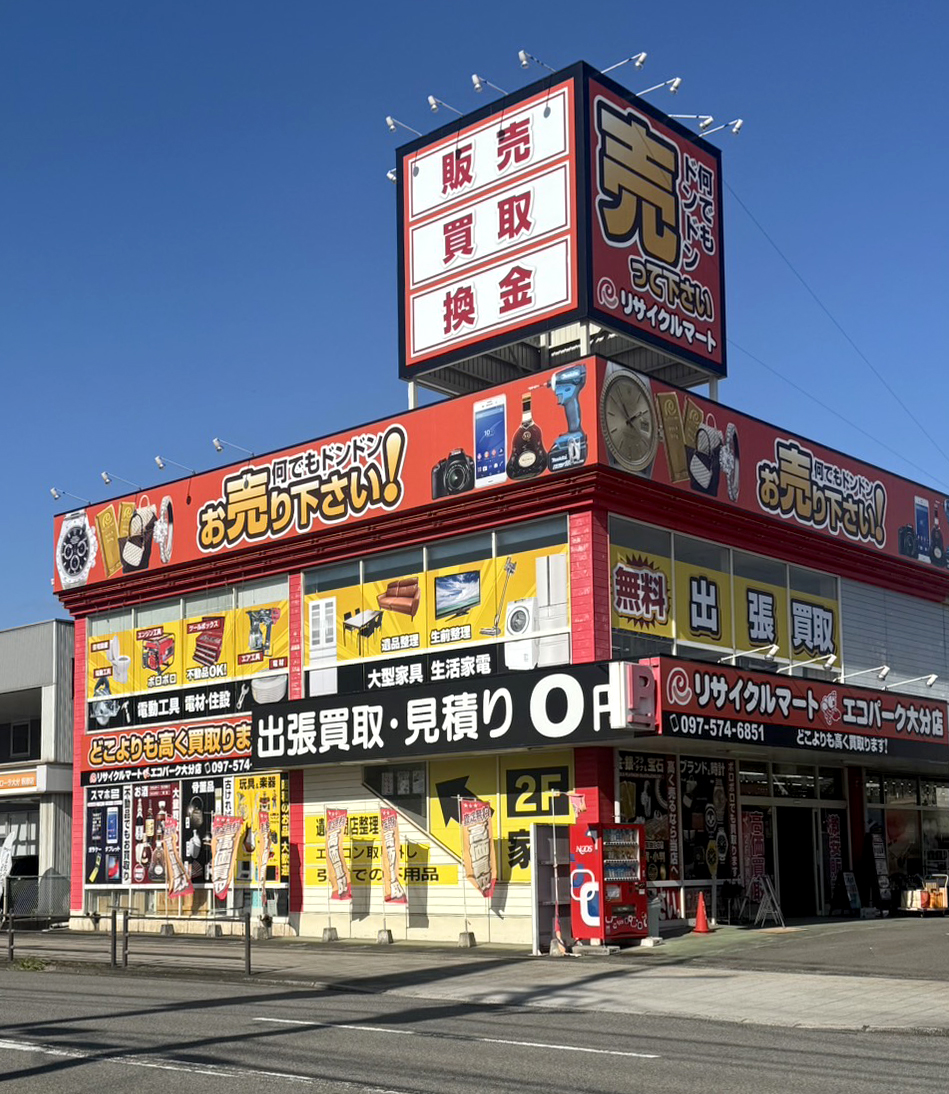 総合リユースショップ リサイクルマート エコパーク大分店