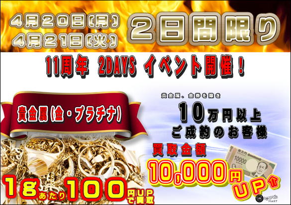 買取専門 リサイクルマートカインズ浜松雄踏店