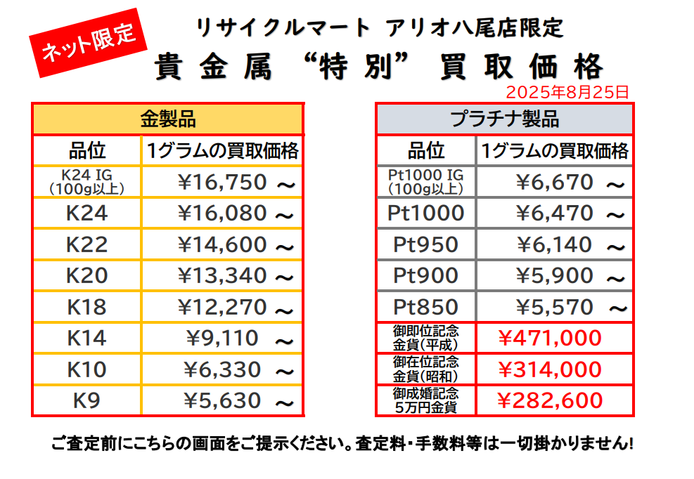 買取専門 リサイクルマートアリオ八尾店 - リサイクル＆買取専門