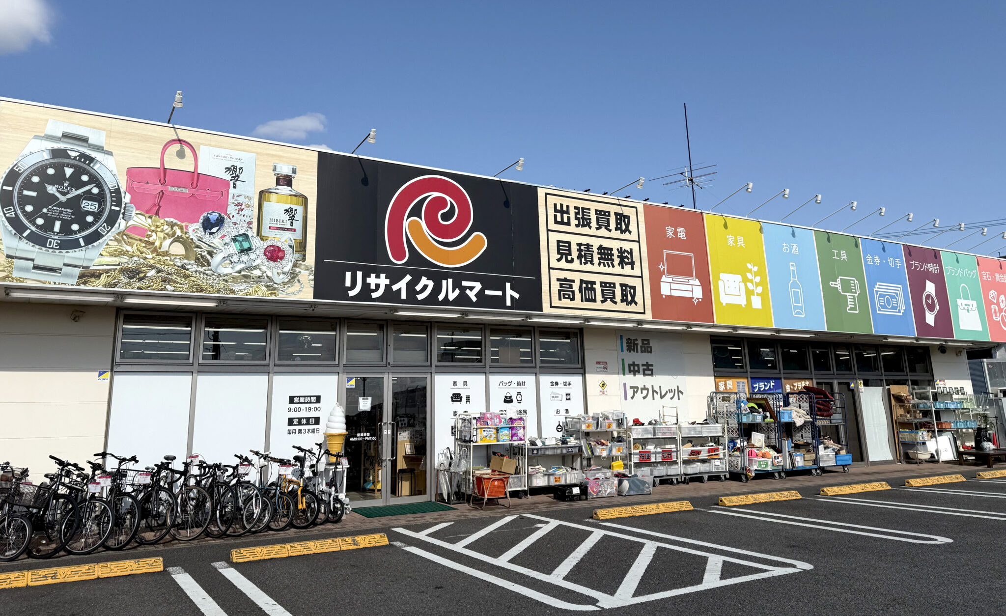 総合リユースショップ リサイクルマート エコパーク別府店