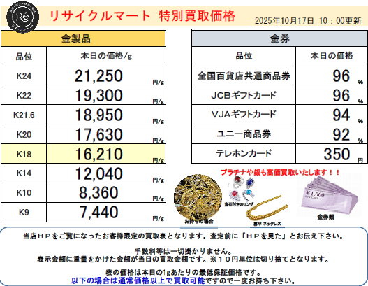 ぴ*ん様 ‼️リサイクルFORTへフォロー‼️2025/8/14中国物買取①‼️ 金相場” 過去最高値更新！】＼ 本日の 貴金属買取価格 です