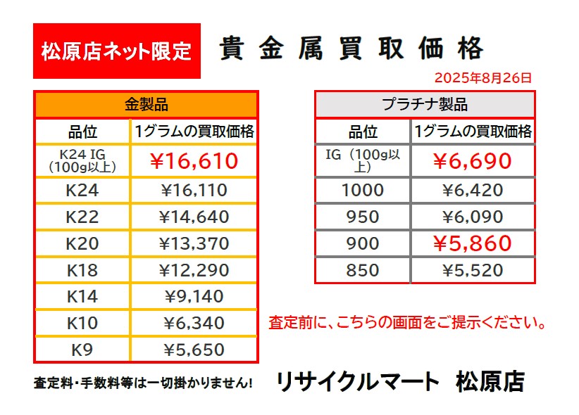 買取専門 リサイクルマート松原店 - リサイクル＆買取専門の