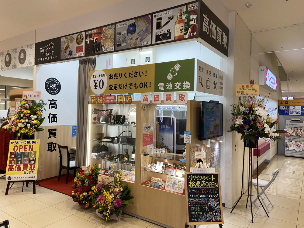 買取専門リサイクルマート松原店