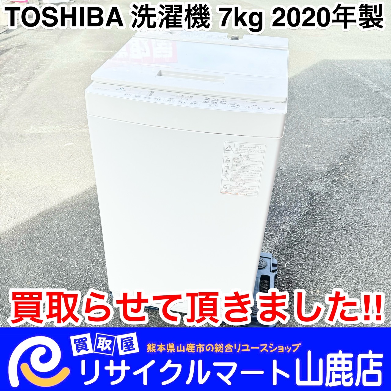 2020 Toshiba 7kg無料配達
