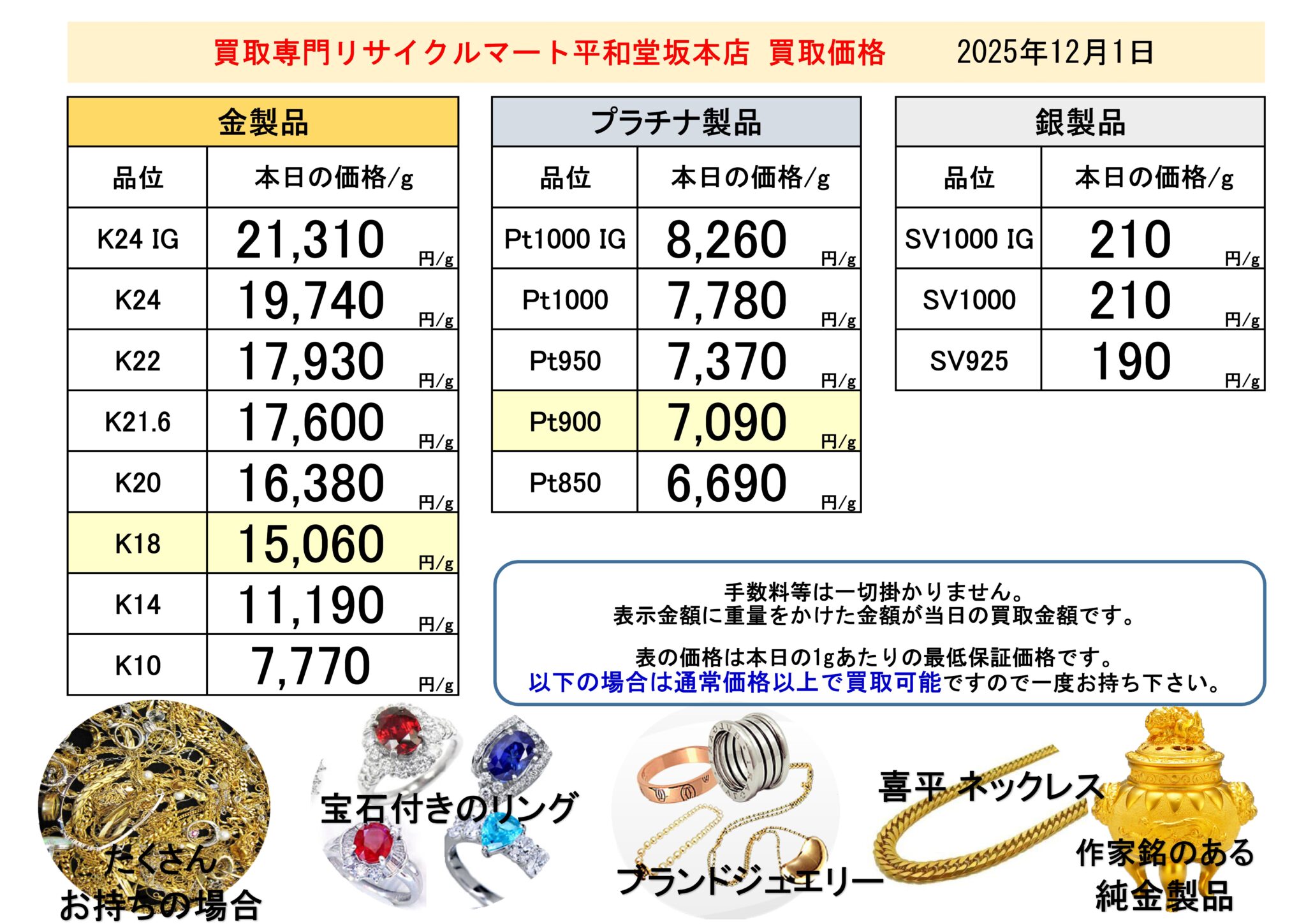買取専門リサイクルマート平和堂坂本店 - リサイクル＆買取専門の