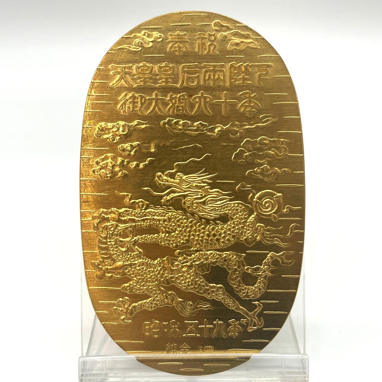 買取実績】天皇皇后両陛下御大婚六十年 記念小判 K24 50g 買取金額お