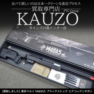 東京マルイ M40A5 ブラックストック エアコッキングガン