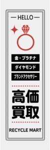 金・プラチナ・ダイヤモンド・ブランドジュエリー高価買取