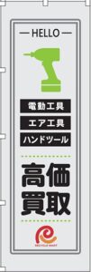 電動工具エア工具ハンドツール高価買取