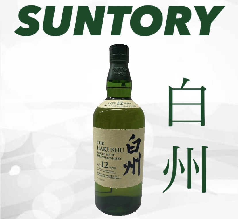 SUNTORY 白州 12年 シングルモルトウイスキーをお買取りさせて頂きました。