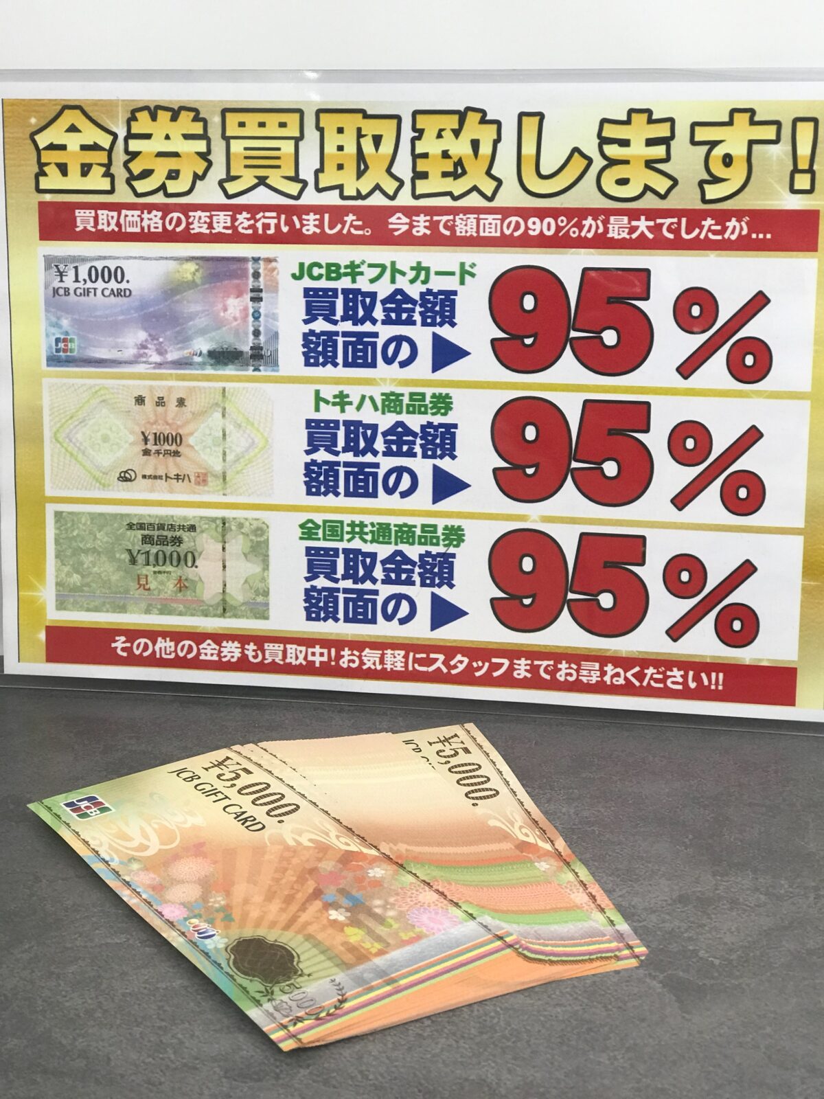 JCBギフトカードをお売り頂きました
