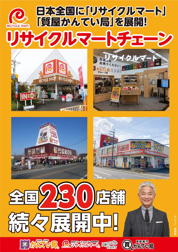 全国230店舗展開中