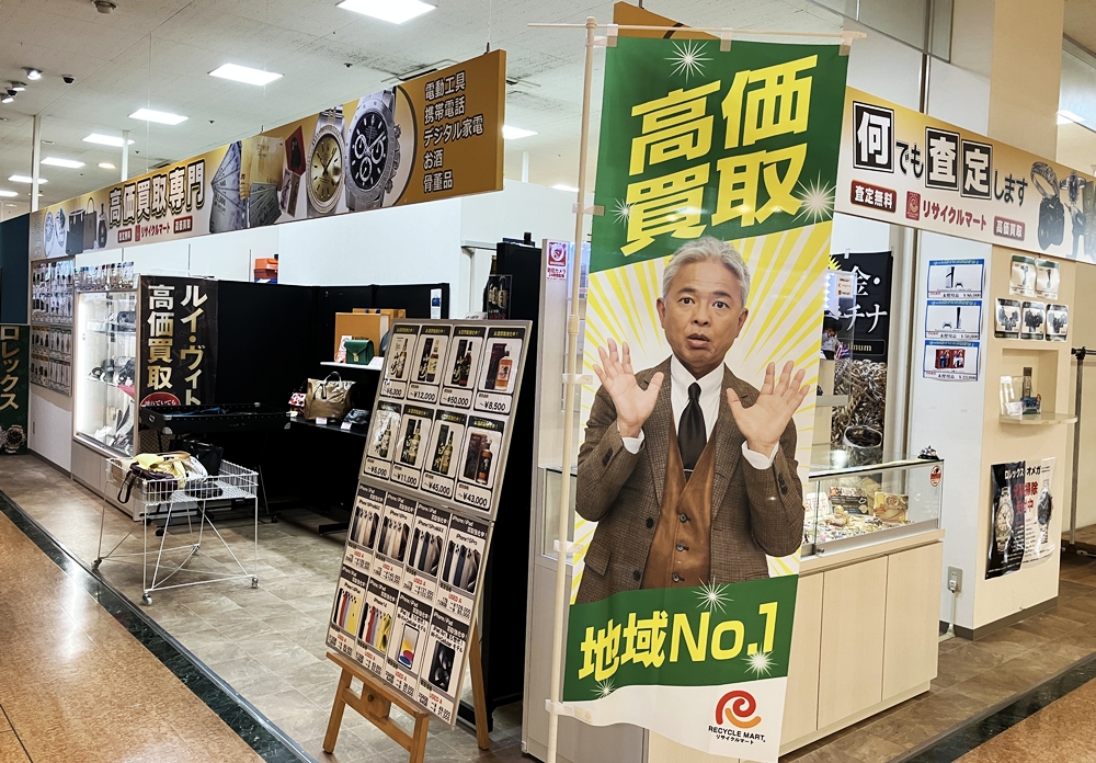 リサイクルマートパルナ稲敷店