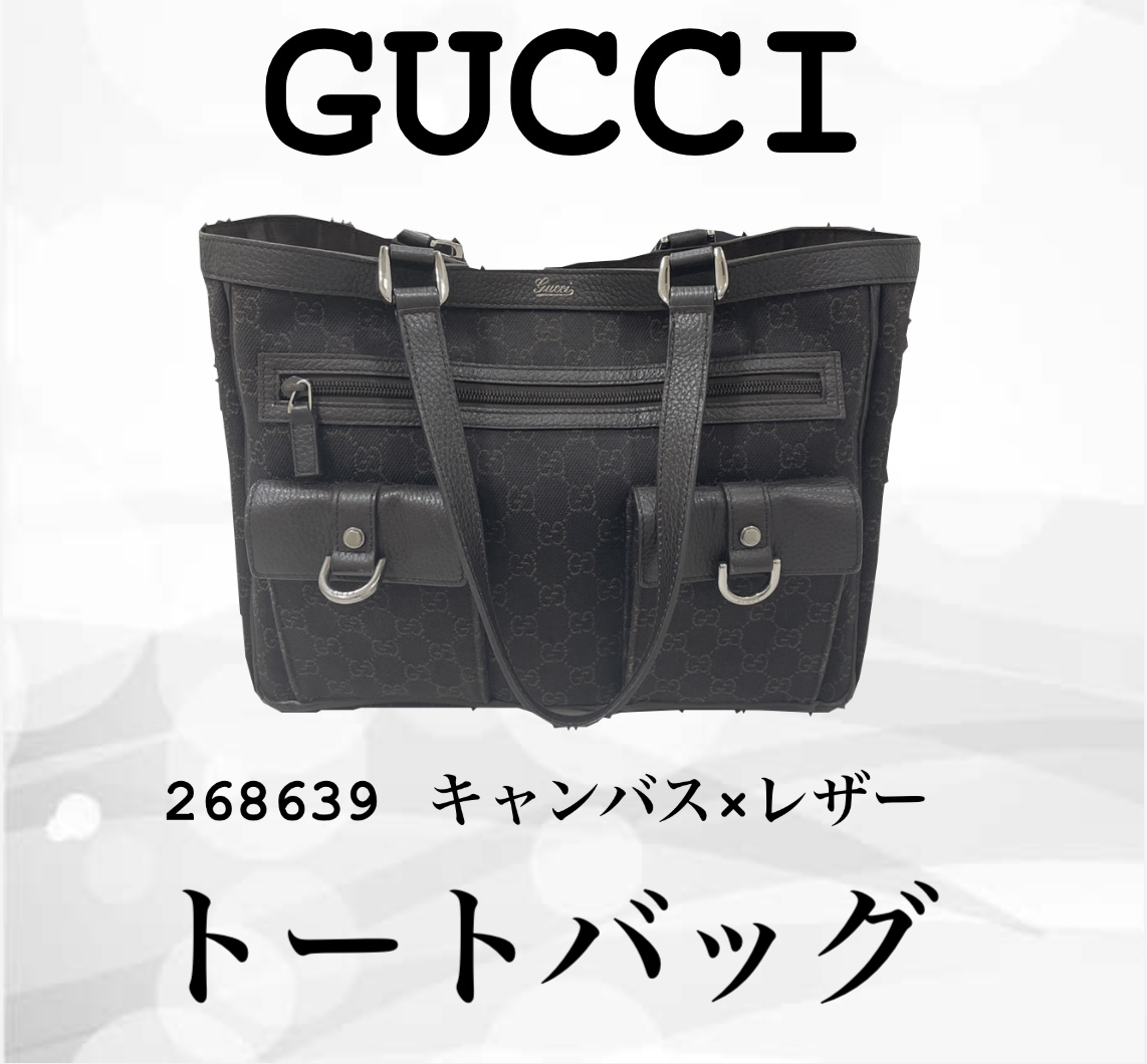 GUCCI（グッチ）268639／キャンバス×レザー トートバッグ｜使用感ありでも15,000円でお買取り！