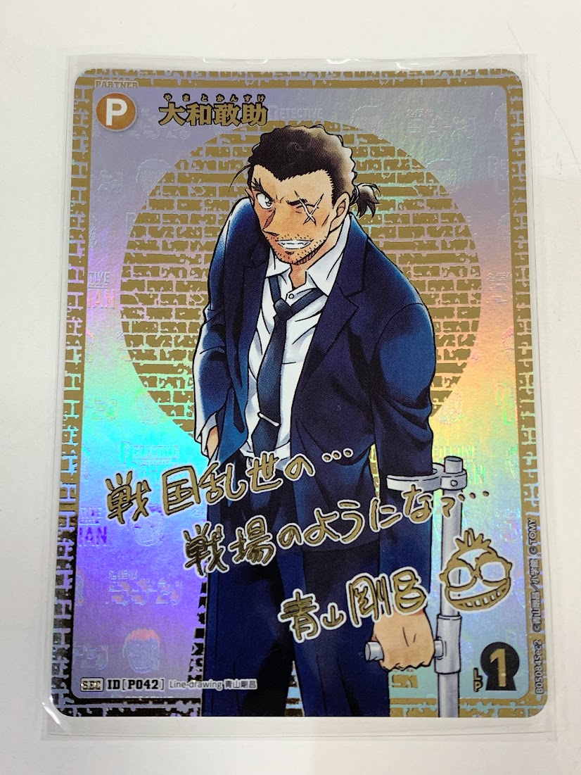 【高く売る方法】名探偵コナンカードゲーム　大和敢助　Secret　サインの買取価格