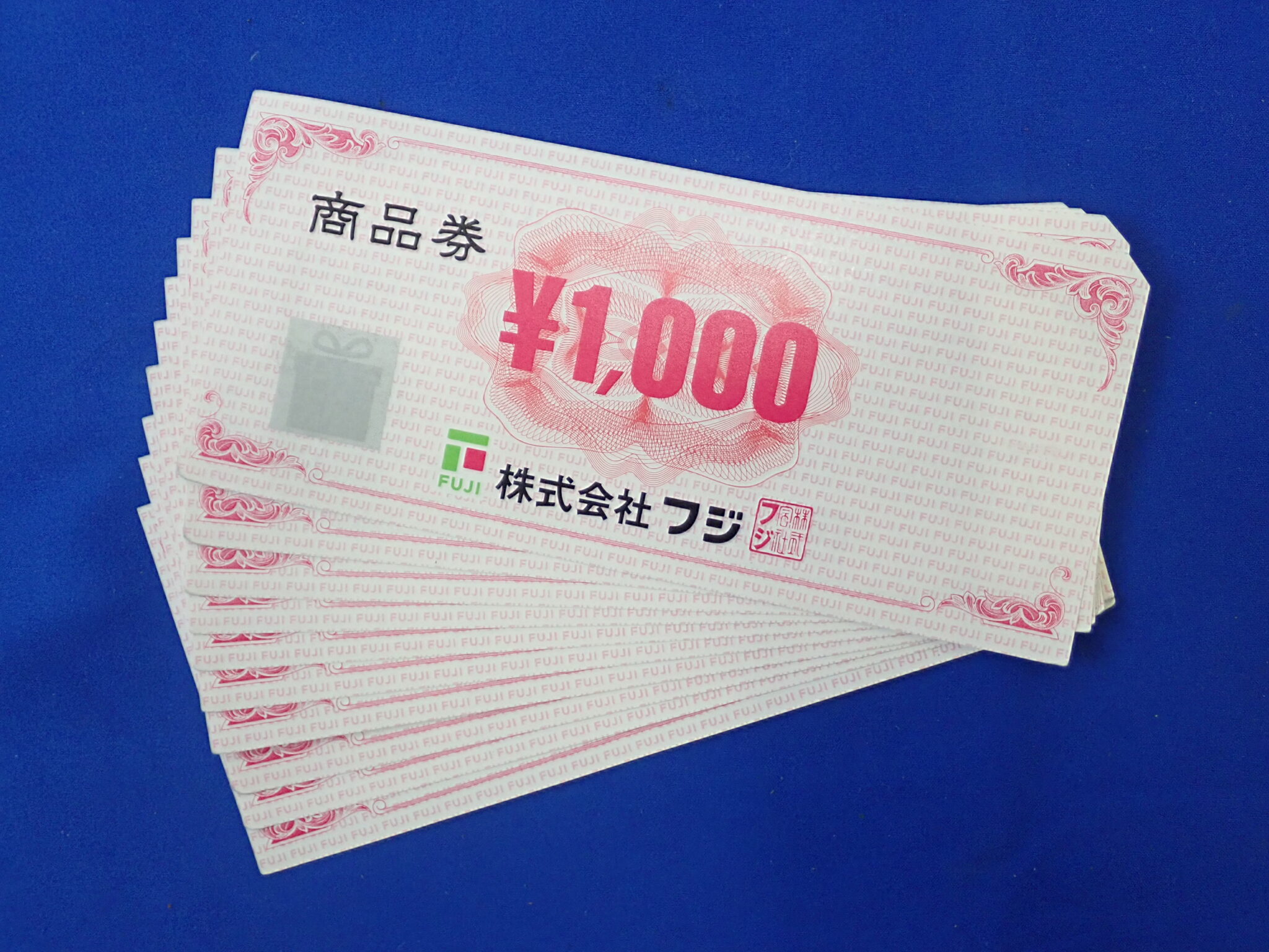 【高く売る方法】 フジ商品券の買取価格 【97%】