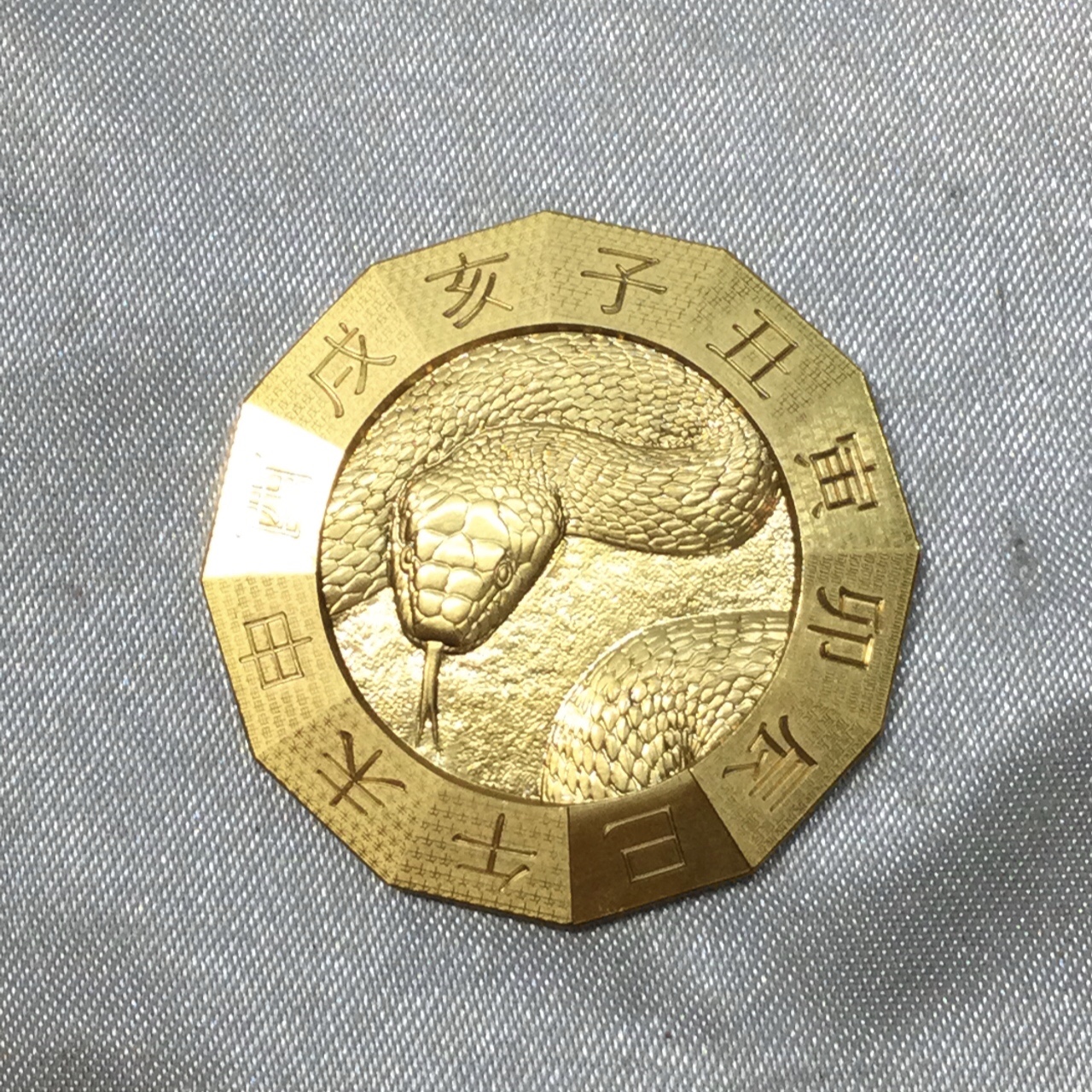 純金干支十二支稜メダル（巳）純金メダル 高価買取り致しました。