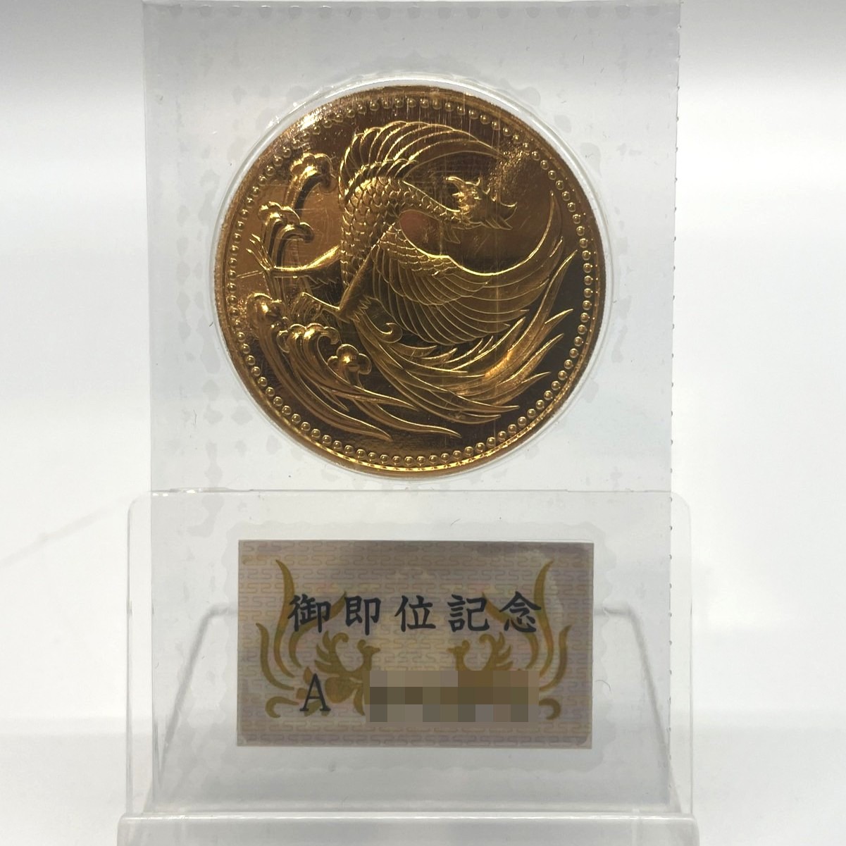 金貨買取　天皇陛下御即位記念10万円金貨当店史上最高金額でお買取りしました！ 貴金属相場過去最高値の今がチャンスかも⁉