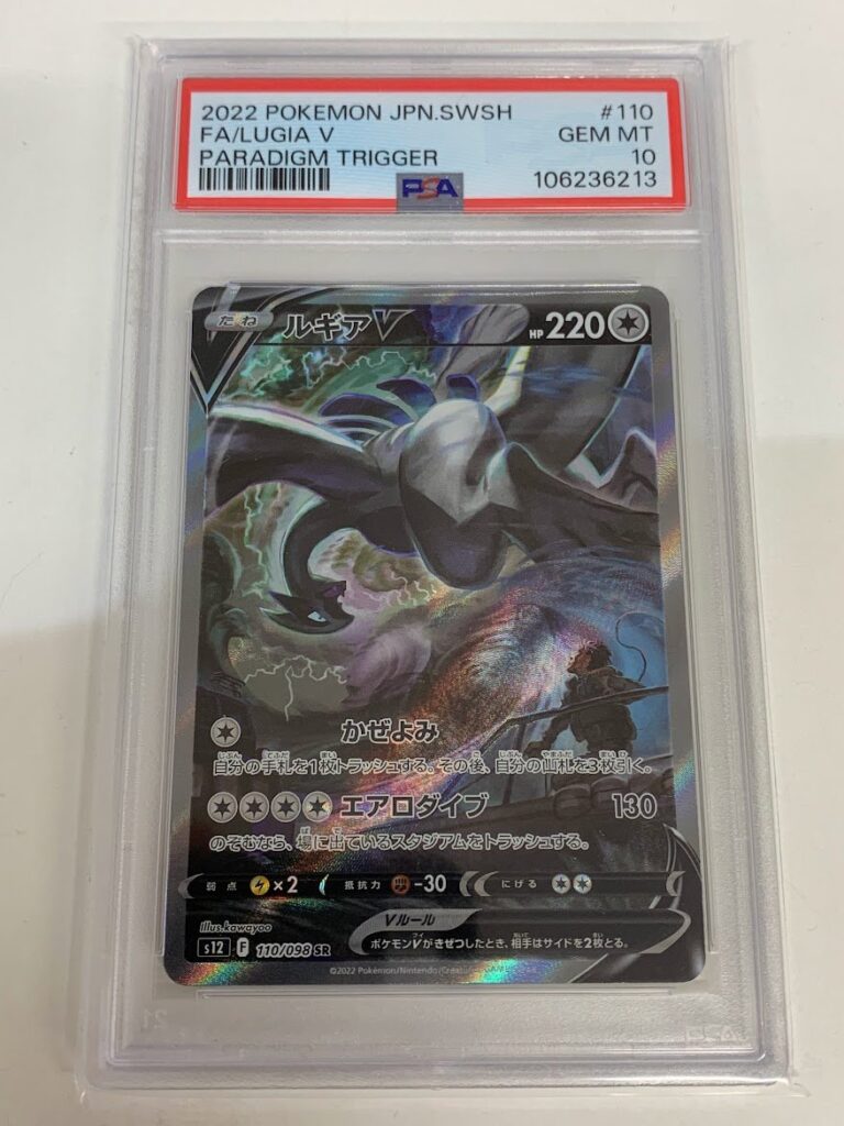 高く売る方法】【PSA10鑑定品】ポケモンカード ルギアV S12 110