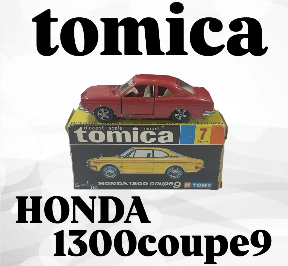 トミカ 黒箱7 HONDA 1300 coupe9｜付属品：箱あり｜買取価格