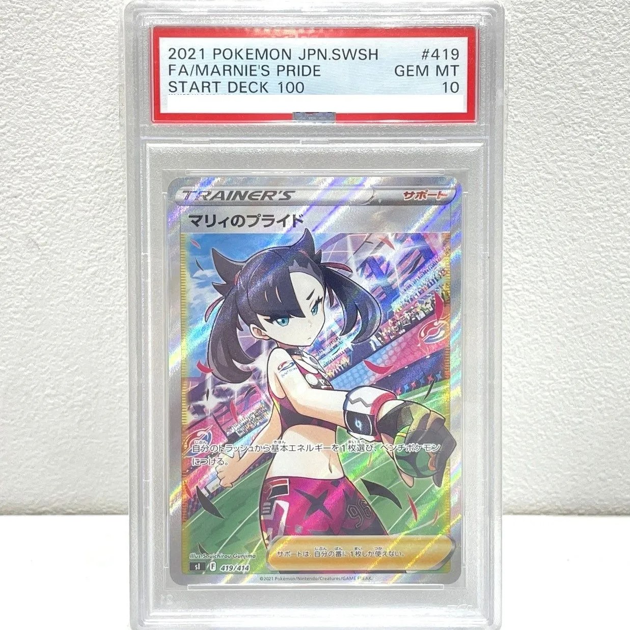 ポケモン - psa10 ポケモンカード　マリィ PSA10 ポケモンカード マリィのプライド SR 419/414 ポケカ 中古