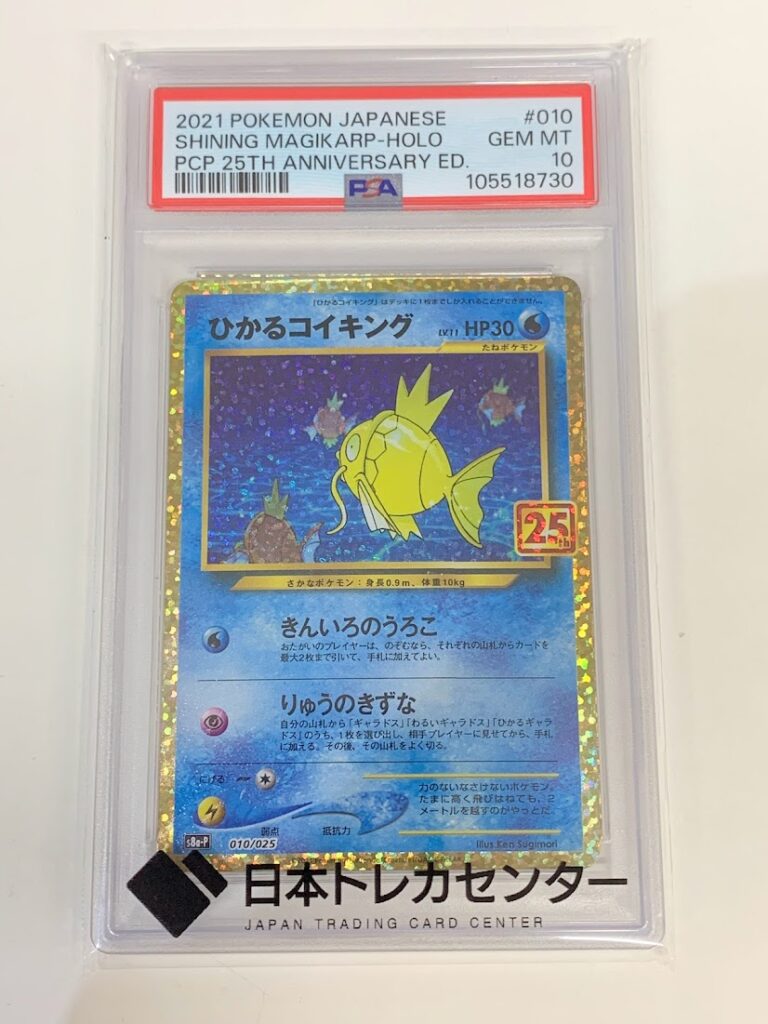 おまけサカキ1枚 高く売る方法】PSA10鑑定済みポケモンカード ひかるコイキング