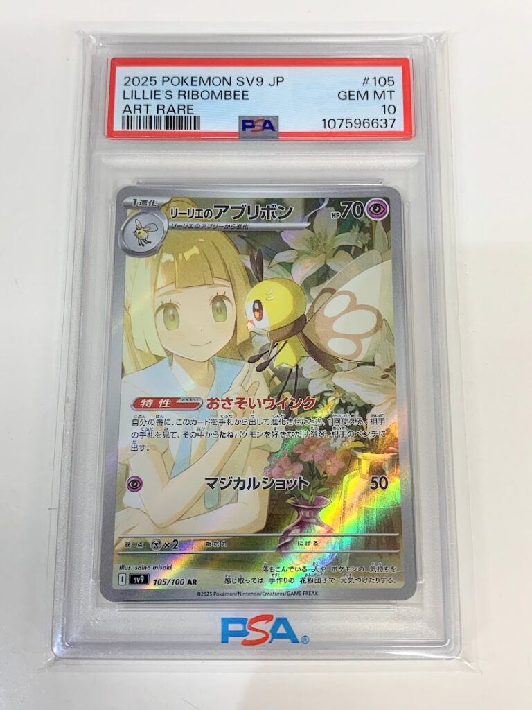リーリエのアブリボン　AR PSA10 PSA10鑑定済〕リーリエのアブリボン【AR】{105/100} - カード