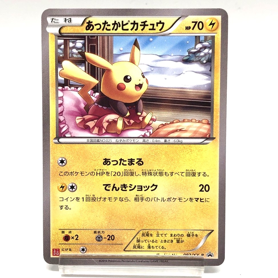 ☆ポケモンカード あったかピカチュウ 097/XY-P ユニクロ