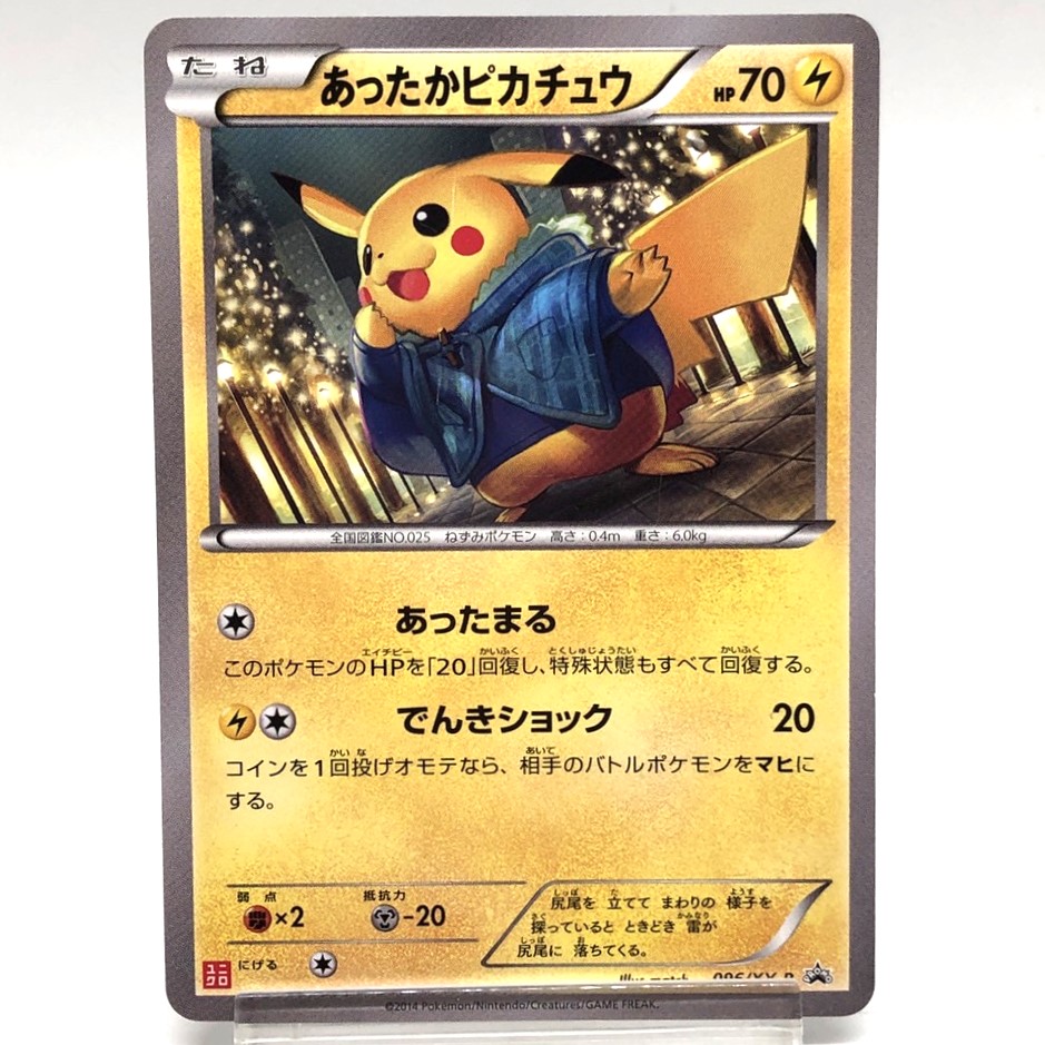 ポケモン - ポケモンカード　あったかピカチュウ  ユニクロプロモ ポケモンカード あったかピカチュウ ユニクロ プロモ - メルカリ