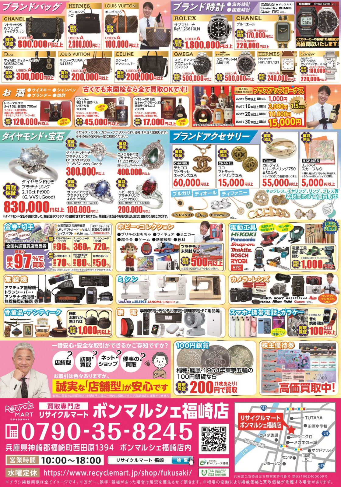 ぴ*ん様 ‼️リサイクルFORTへフォロー‼️2025/8/14中国物買取①‼️ 買取専門リサイクルマート ボンマルシェ福崎店 - リサイクル