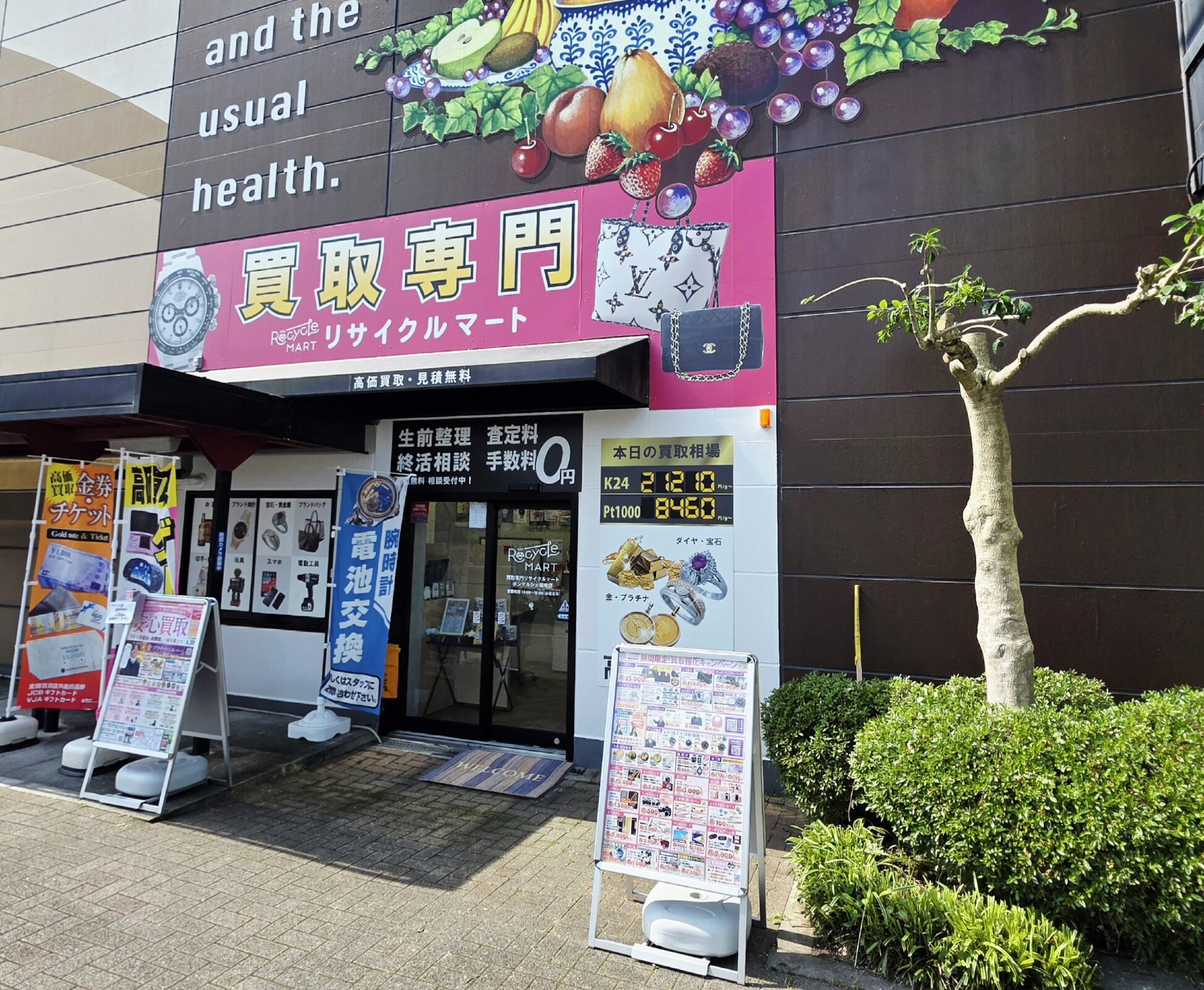 買取専門リサイクルマート ボンマルシェ福崎店