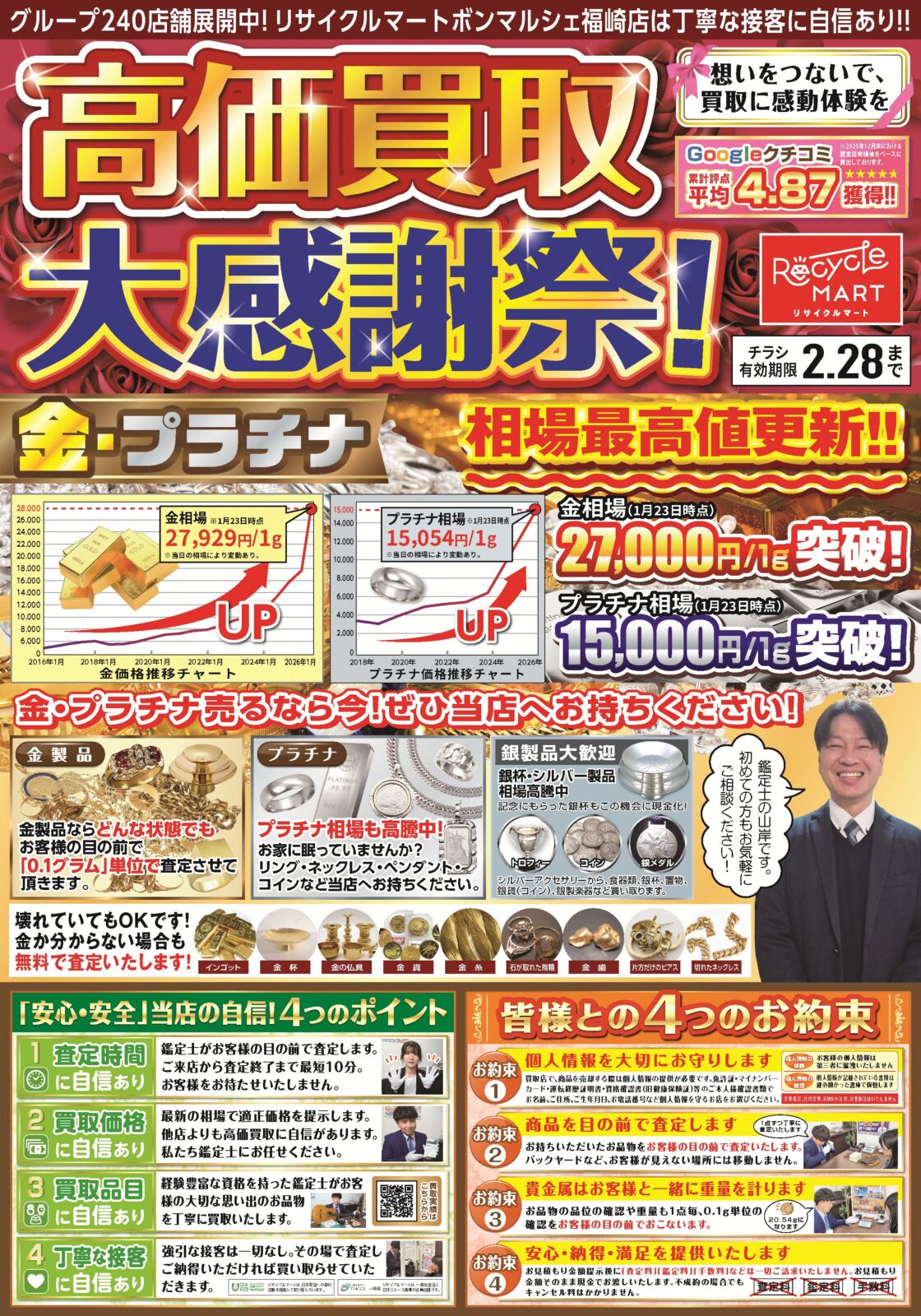 買取専門リサイクルマート ボンマルシェ福崎店 - リサイクル＆買取専門