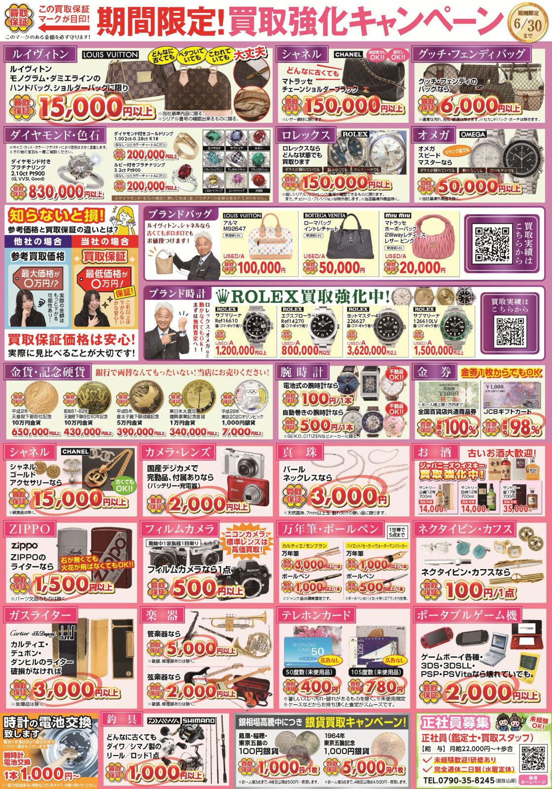 買取専門リサイクルマート ボンマルシェ福崎店 - リサイクル＆買取専門