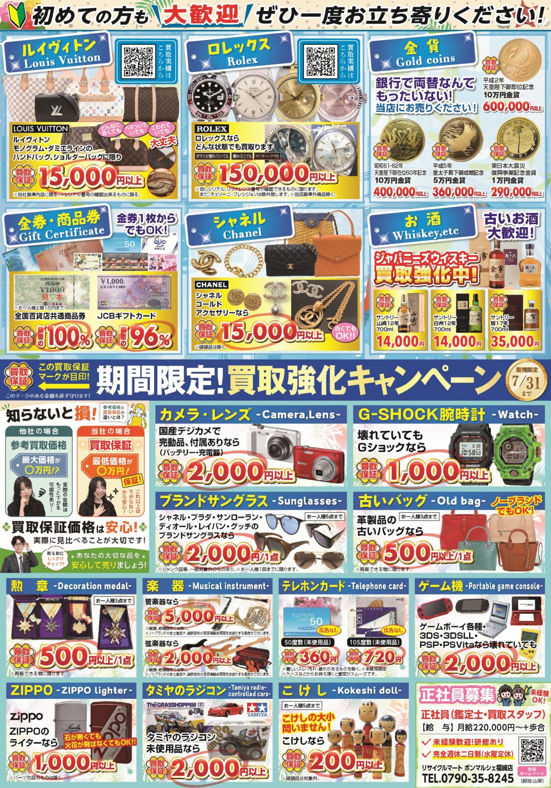 買取専門リサイクルマート ボンマルシェ福崎店 - リサイクル＆買取専門