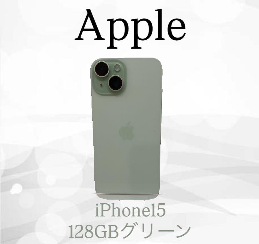 【買取実績】Apple iPhone15 128GB グリーン/バッテリー87％/利用制限×をお買取りしました。
