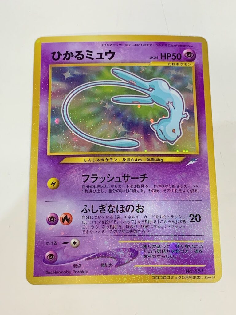 【旧裏・良品】ひかるミュウ「月刊コロコロコミック01年5月号」 おまけカード 高く売る方法】ひかるミュウ 旧裏面 旧裏 コロコロコミック5月号