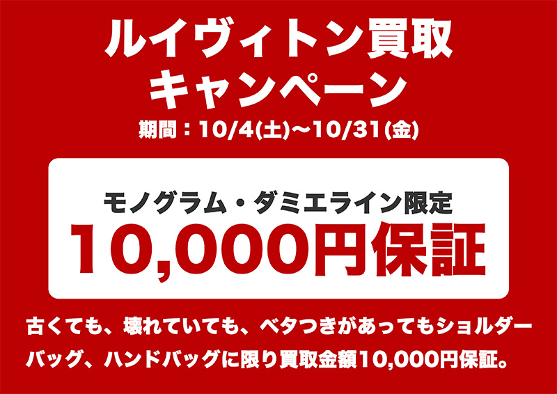 ルイヴィトン買取保証