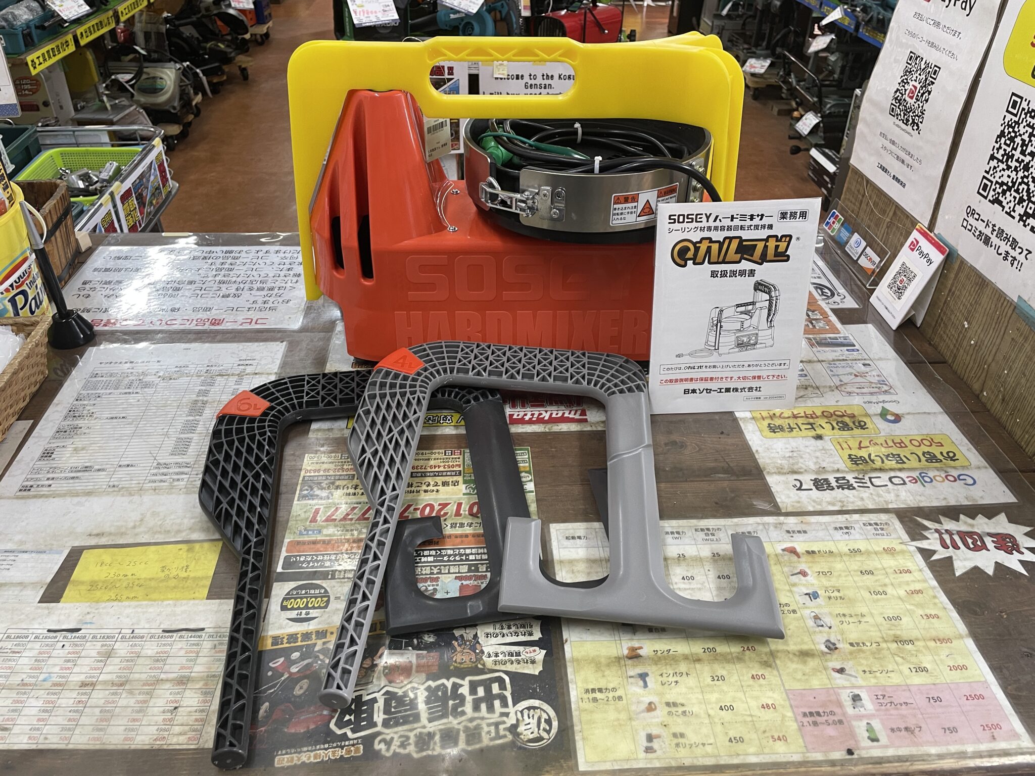 SOSEY ソセー カルマゼ ハードミキサー 型番不明