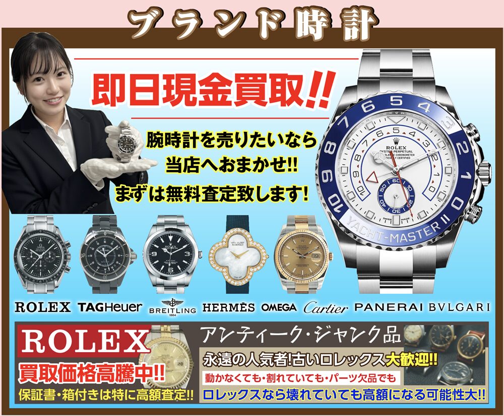 ブランド時計 圧倒的高価買取!