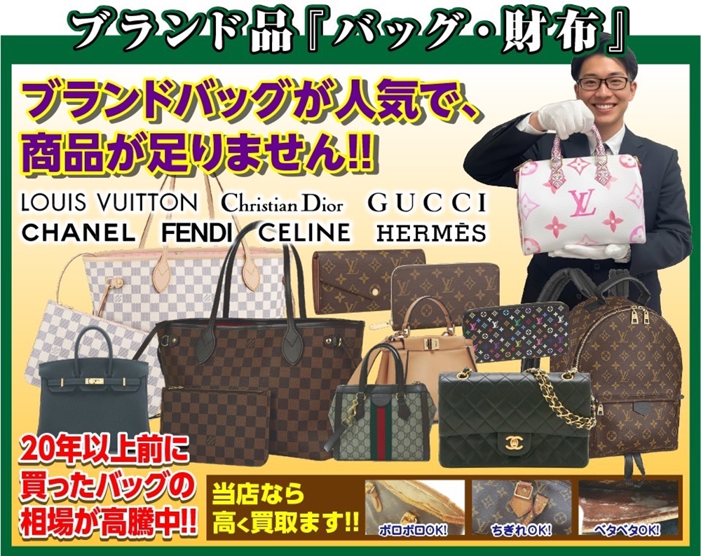 ブランドバッグが人気で商品が足りません!! 高騰中の今こそ、高価買取のチャンス!