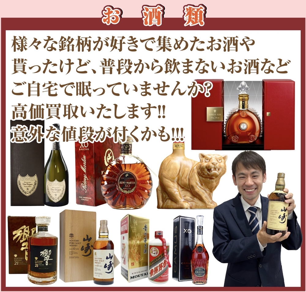 ご自宅で眠るお酒に「意外な価値」が!?今、売却が熱いジャパニーズウイスキー・ブランデー!