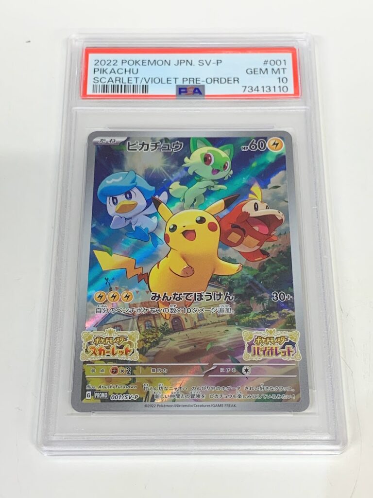 高く売る方法】PSA10鑑定済みポケモンカード ピカチュウ PROMO G 001