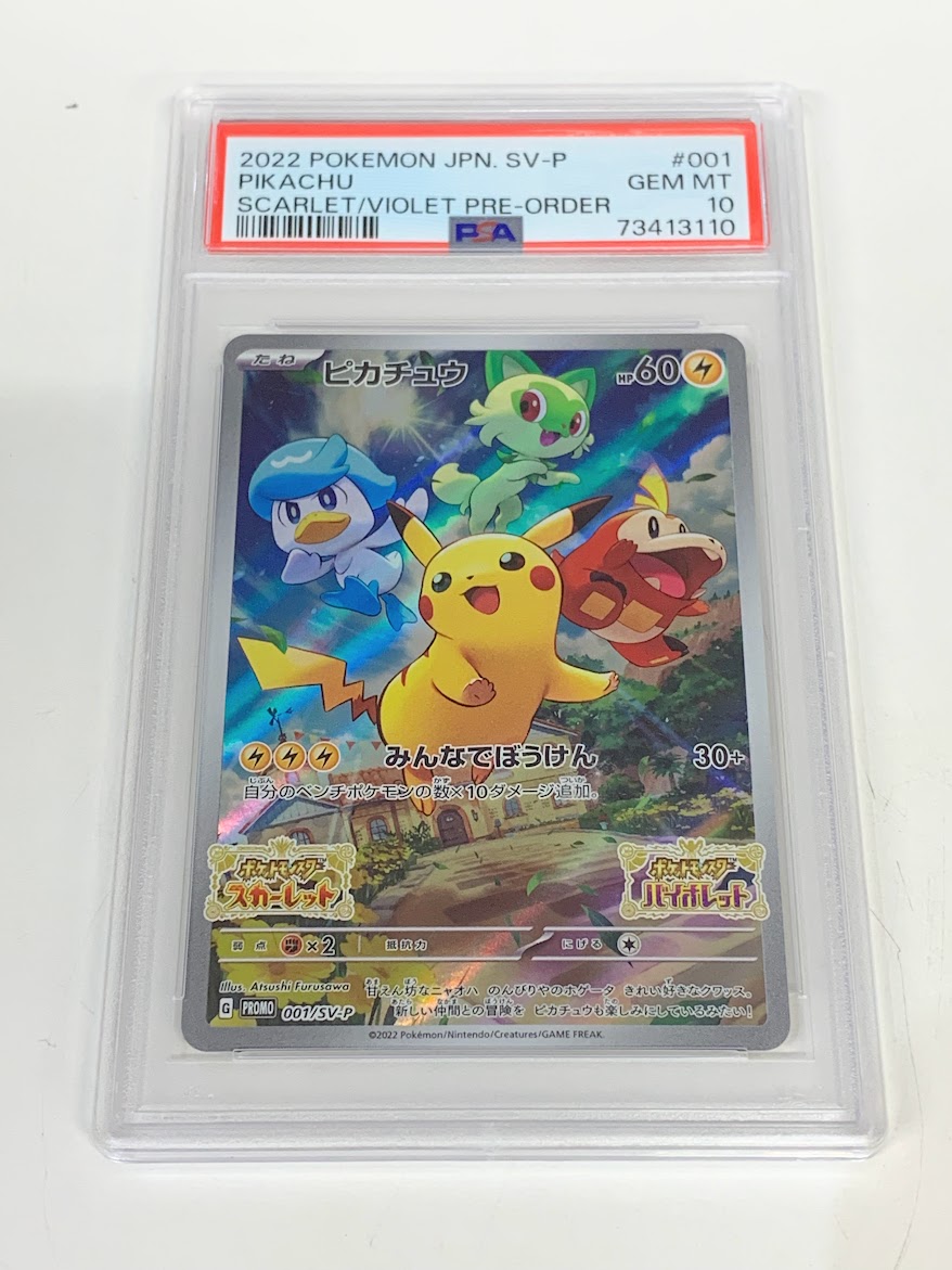 高く売る方法】PSA10鑑定済みポケモンカード ピカチュウ PROMO G 001