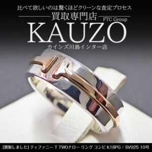 ティファニー T TWOナロー リング コンビ K18ピンクゴールド / SV925