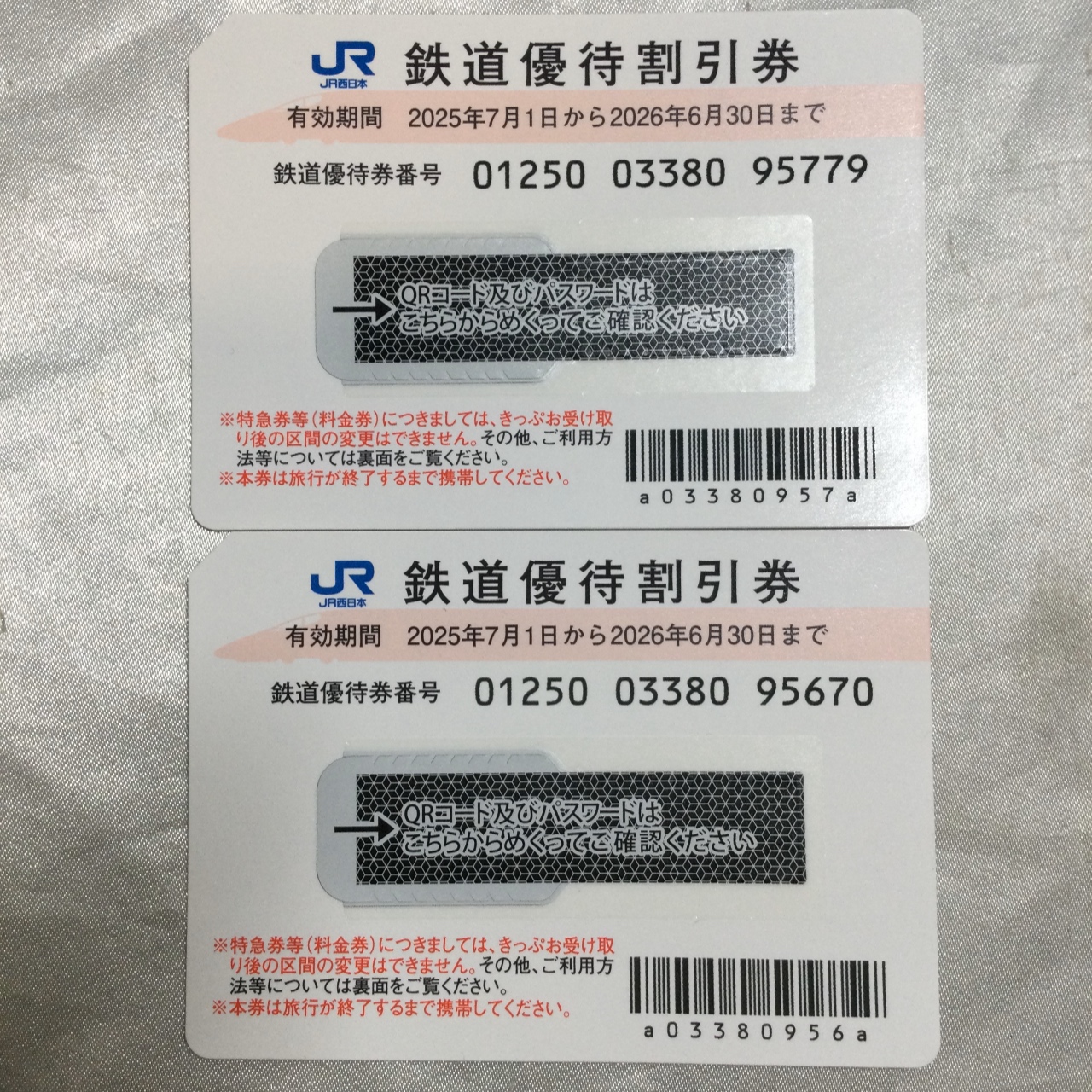 各種商品券、株主優待券のお買取りはお任せ下さい！　リサイクルマート筑後店です。