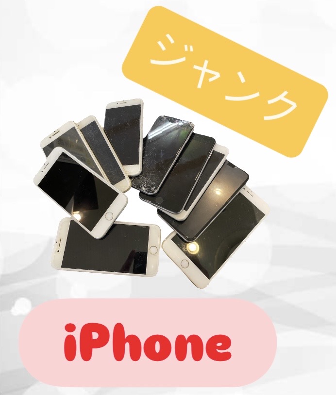 ジャンクiPhoneも高価買取！壊れていてもOK｜リサイクルマート サンポート鹿嶋店の買取実績
